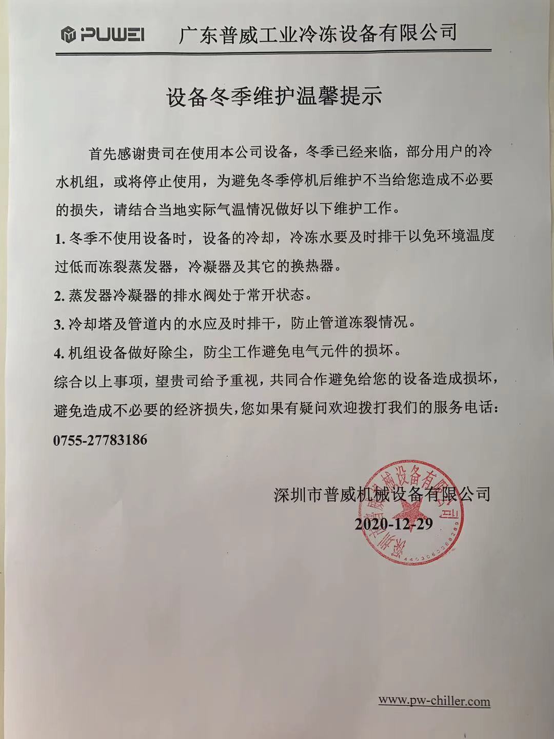冬季冷水機(jī)組使用，冬季已經(jīng)來臨，冷水機(jī)組不使用的情況下一定要排空水，防止凍裂?。?！